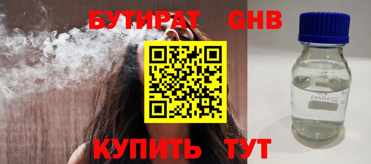 БУТИРАТ оксибутират Вязники