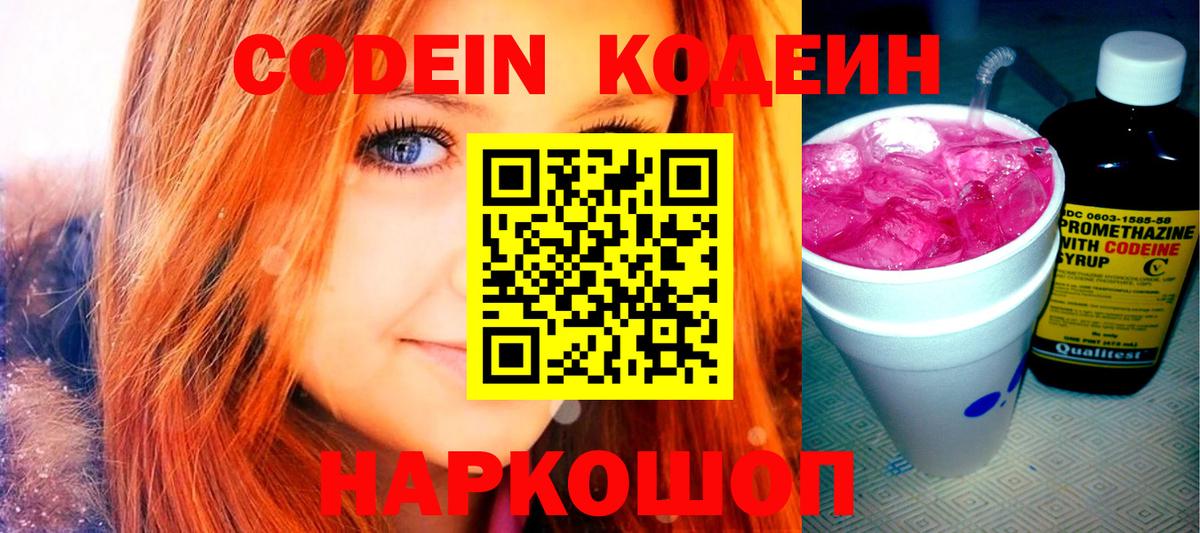 Кодеин Purple Drank  Вязники 