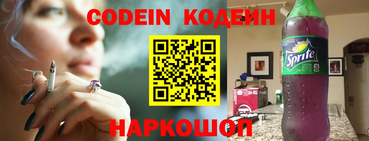Кодеиновый сироп Lean Purple Drank  Вход с VPN  Вязники 