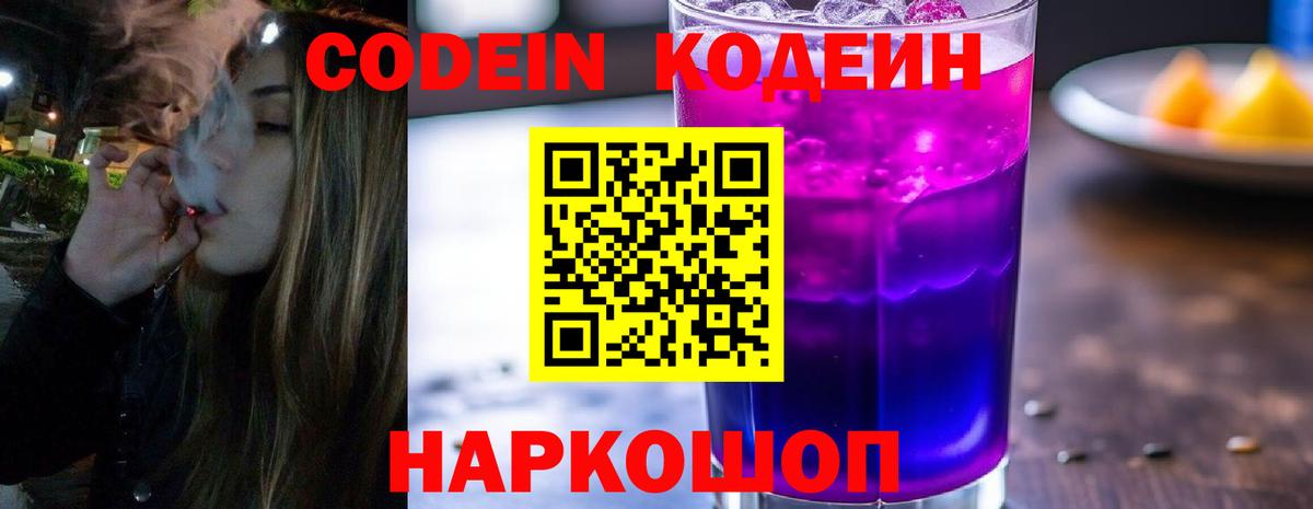 Кодеиновый сироп Lean напиток Lean (лин) Вязники