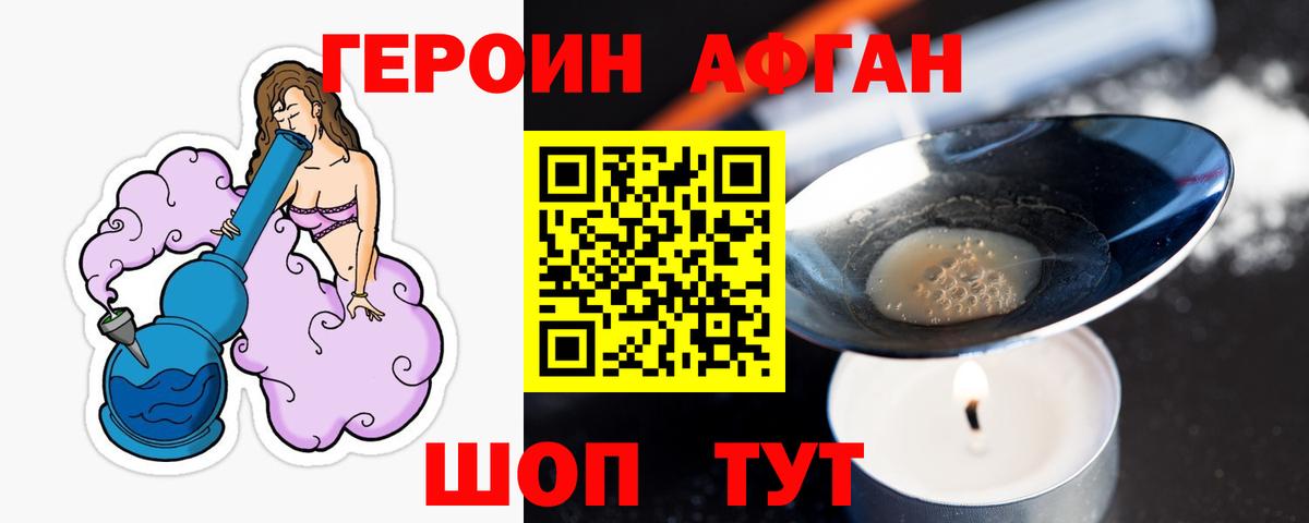 ГЕРОИН афганец  Вход с VPN  Вязники 