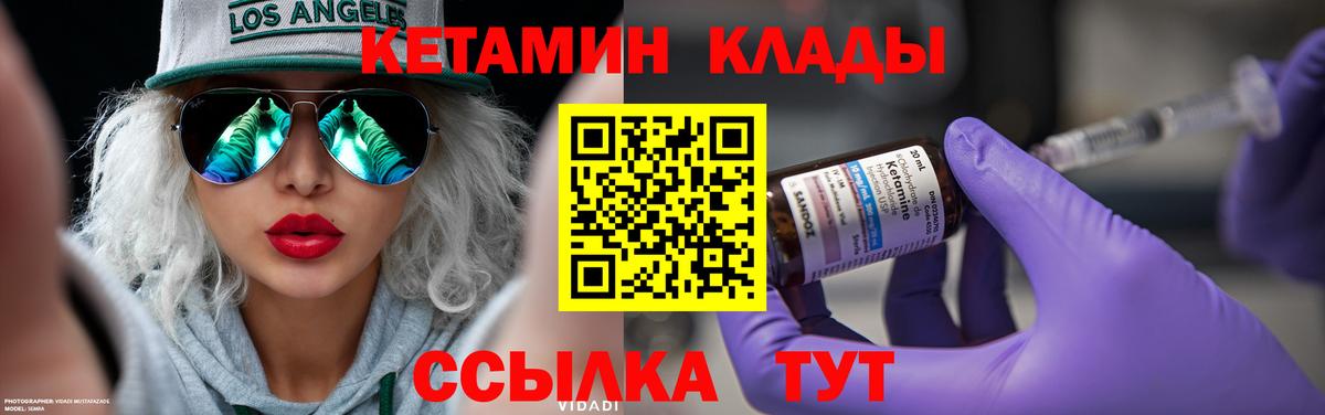 КЕТАМИН ketamine Вязники