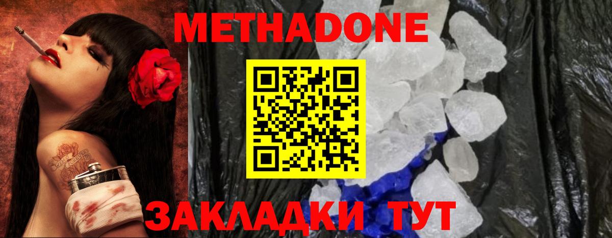 МЕТАДОН кристалл Вязники